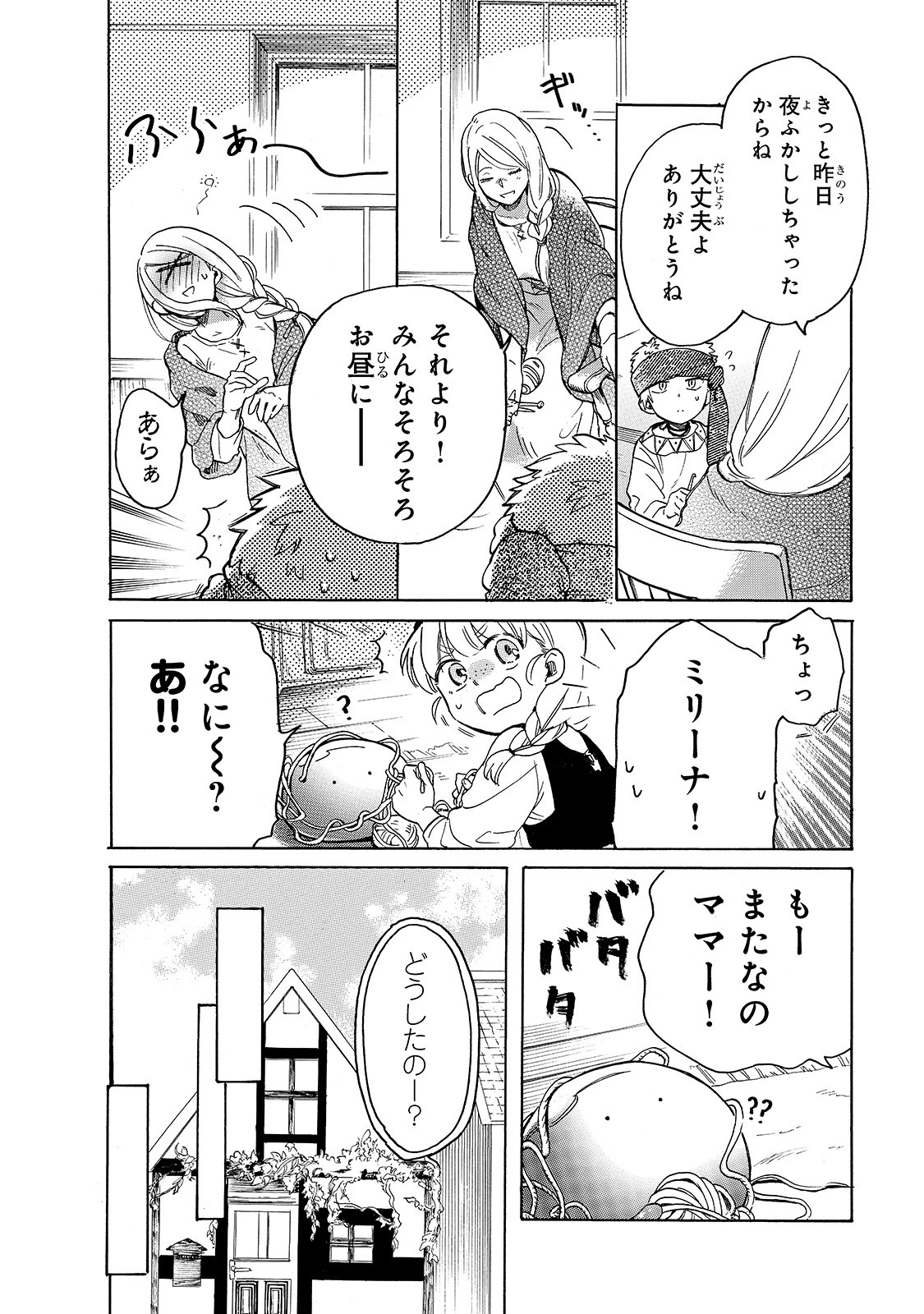 とんでもスキルで異世界放浪メシ スイの大冒険 第27話 - Page 5