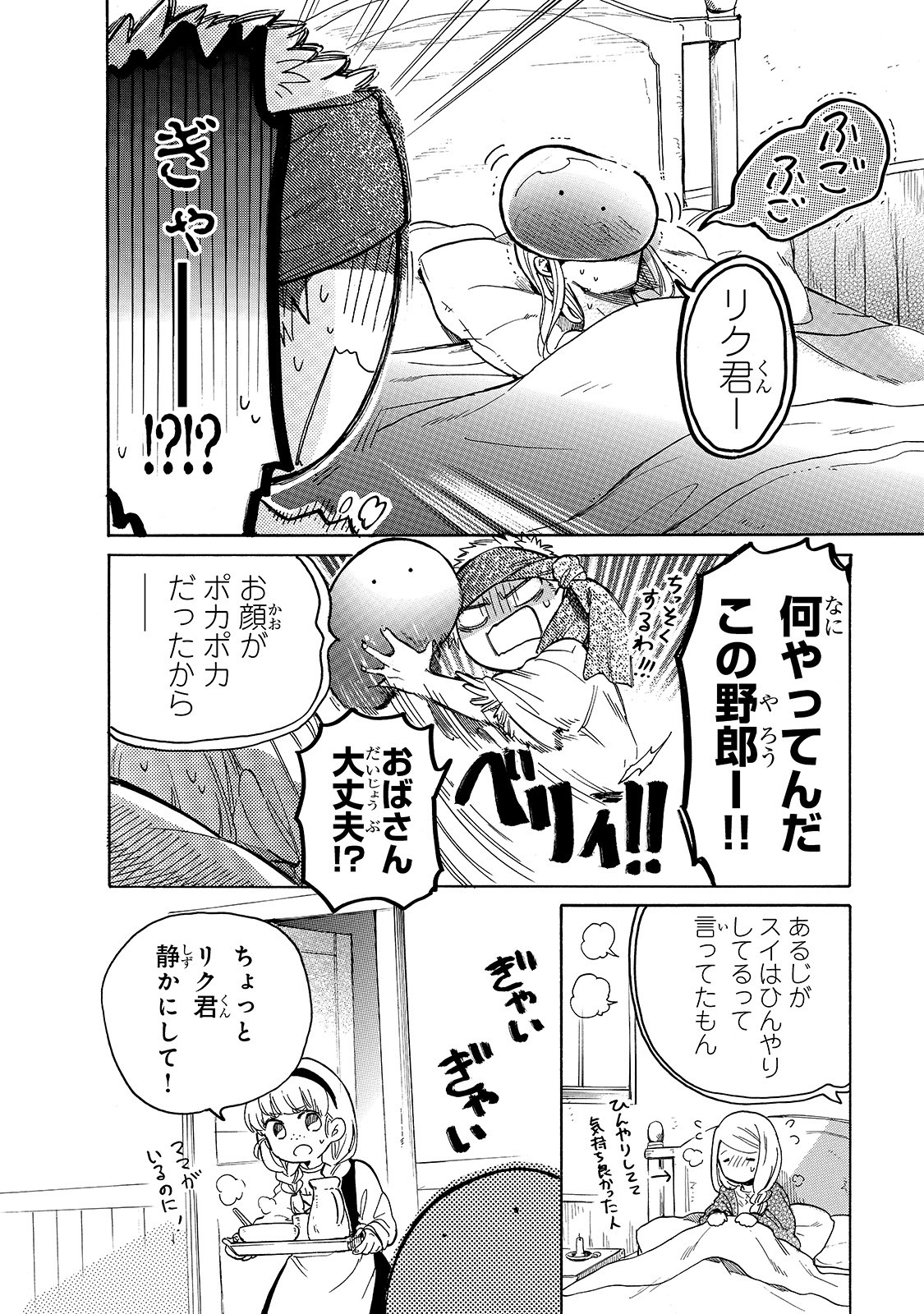 とんでもスキルで異世界放浪メシ スイの大冒険 第27話 - Page 8