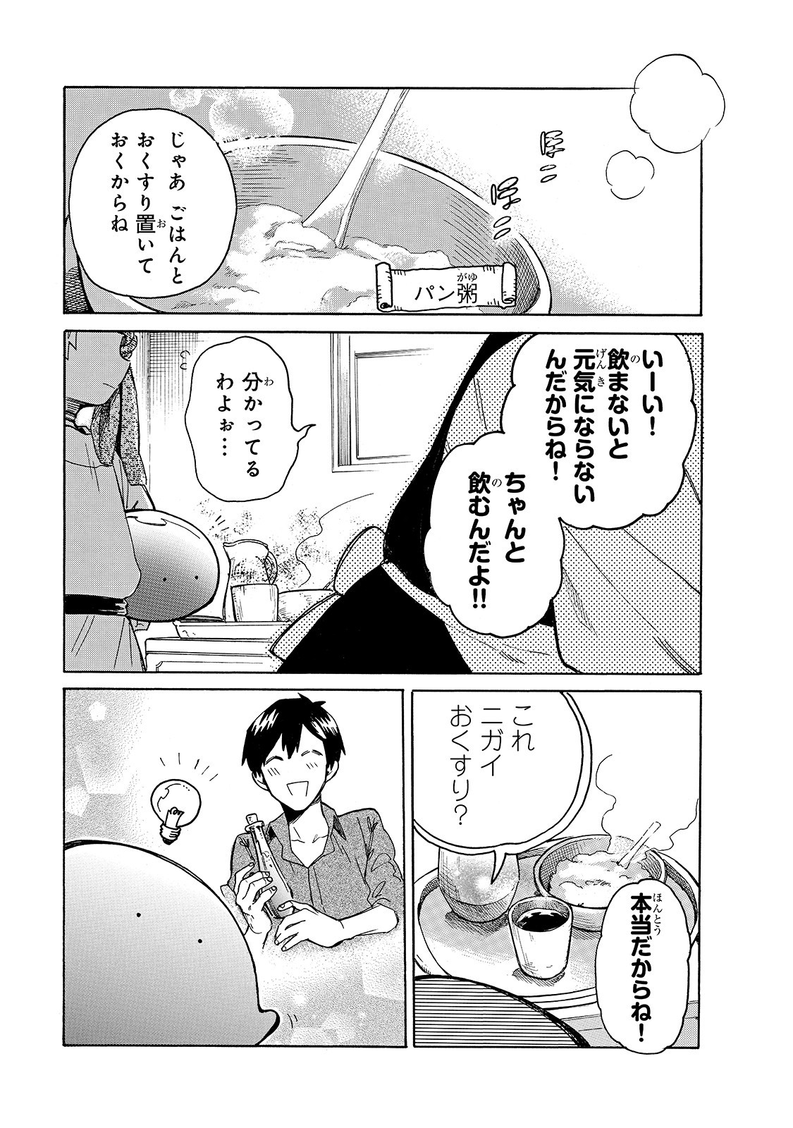 とんでもスキルで異世界放浪メシ スイの大冒険 第27話 - Page 10