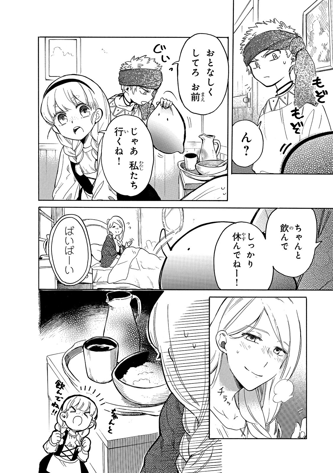 とんでもスキルで異世界放浪メシ スイの大冒険 第27話 - Page 10