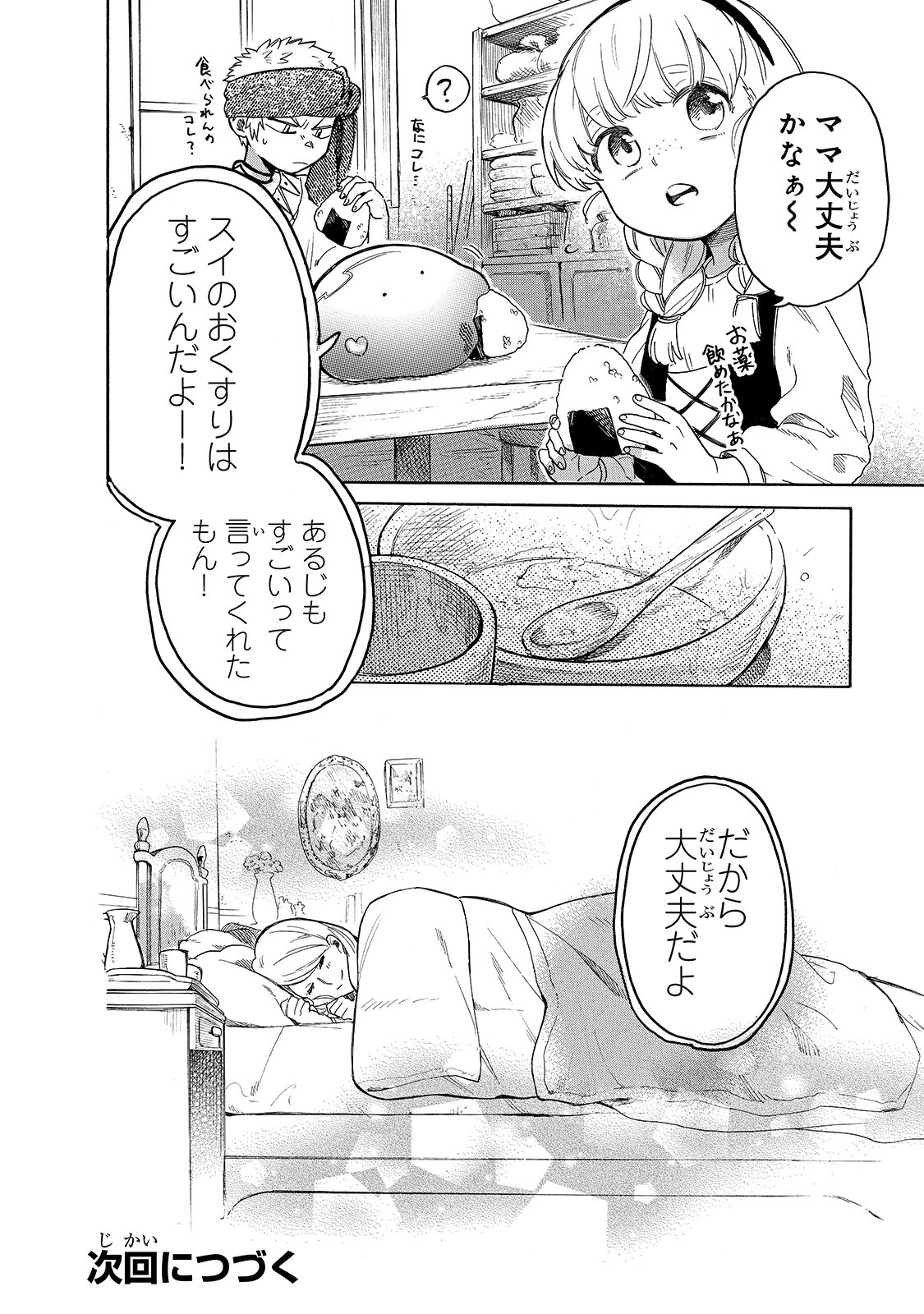 とんでもスキルで異世界放浪メシ スイの大冒険 第27話 - Page 12