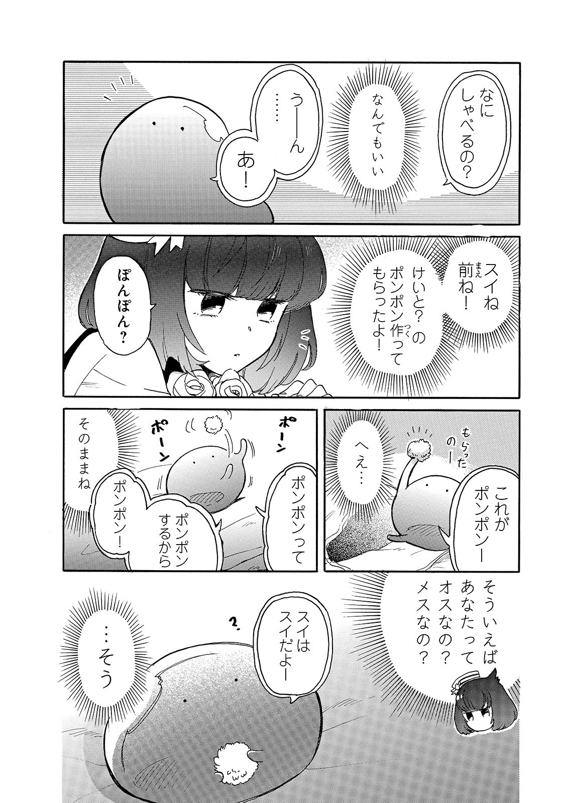 とんでもスキルで異世界放浪メシ スイの大冒険 第28話 - Page 7