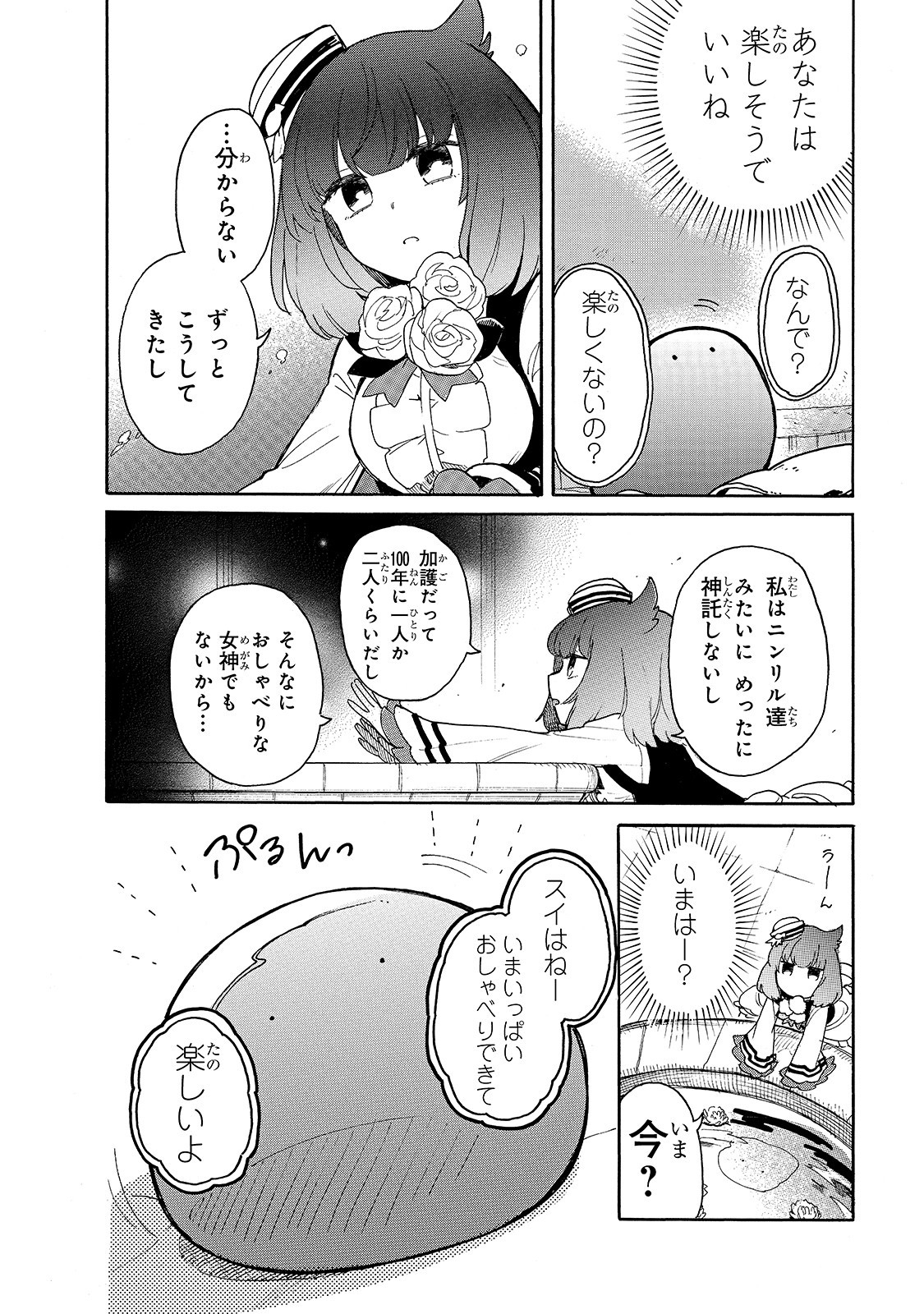 とんでもスキルで異世界放浪メシ スイの大冒険 第28話 - Page 11