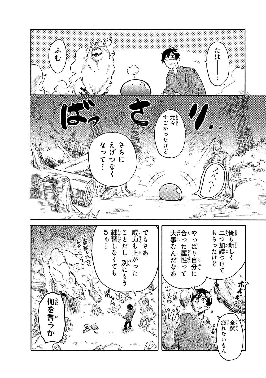 とんでもスキルで異世界放浪メシ スイの大冒険 第29話 - Page 3