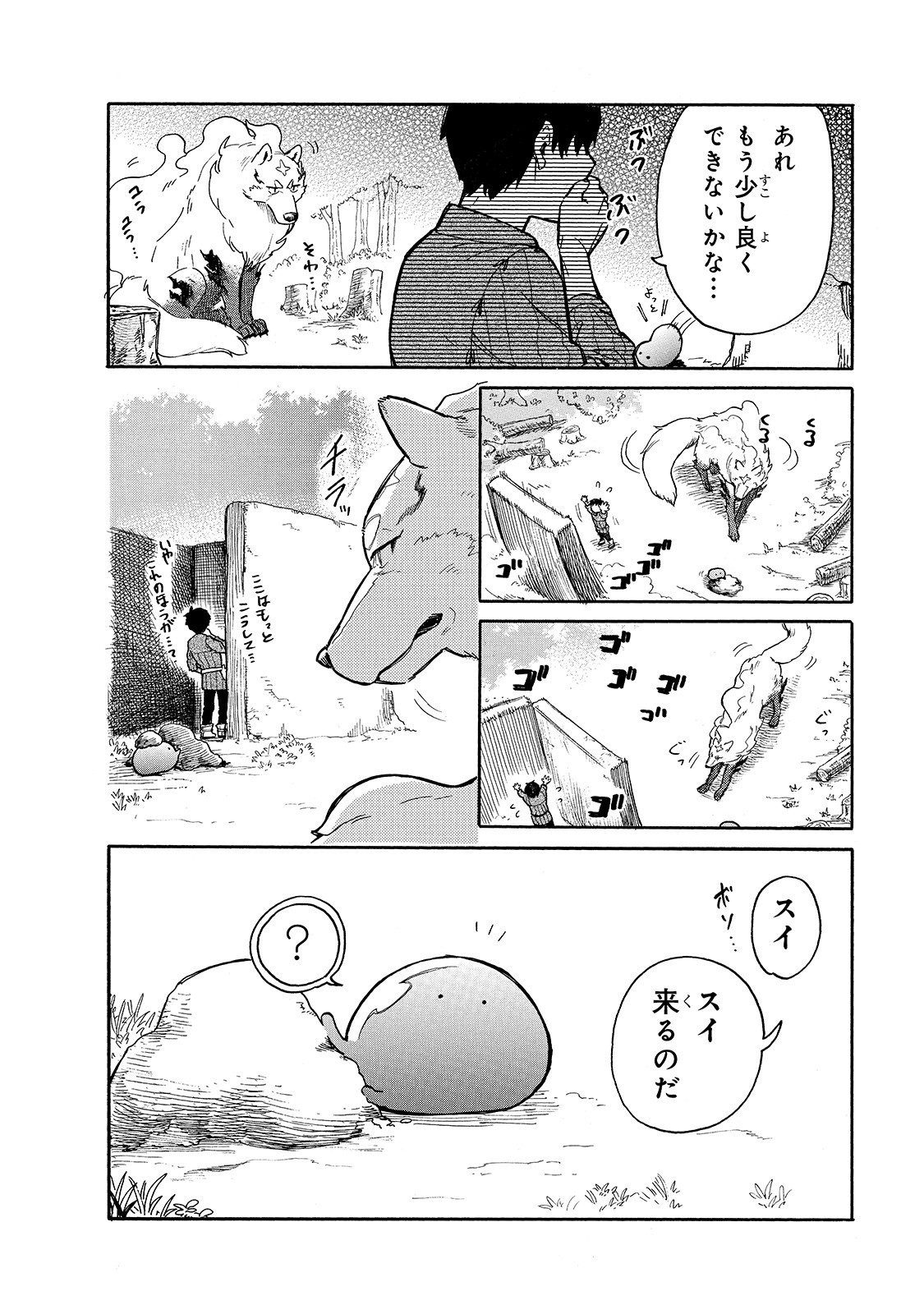 とんでもスキルで異世界放浪メシ スイの大冒険 第29話 - Page 5