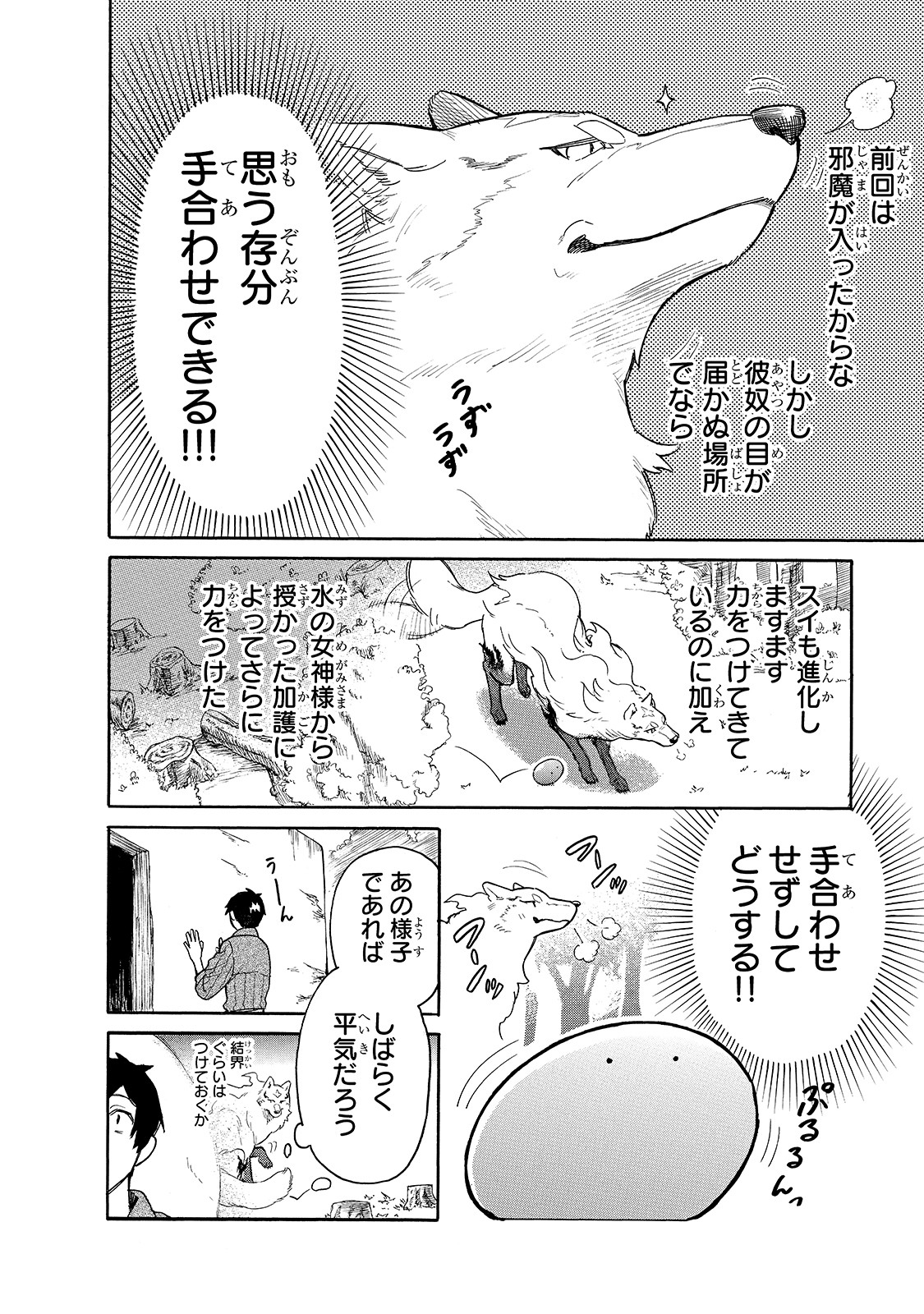 とんでもスキルで異世界放浪メシ スイの大冒険 第29話 - Page 7