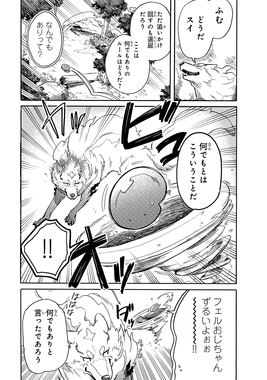 とんでもスキルで異世界放浪メシ スイの大冒険 第29話 - Page 12