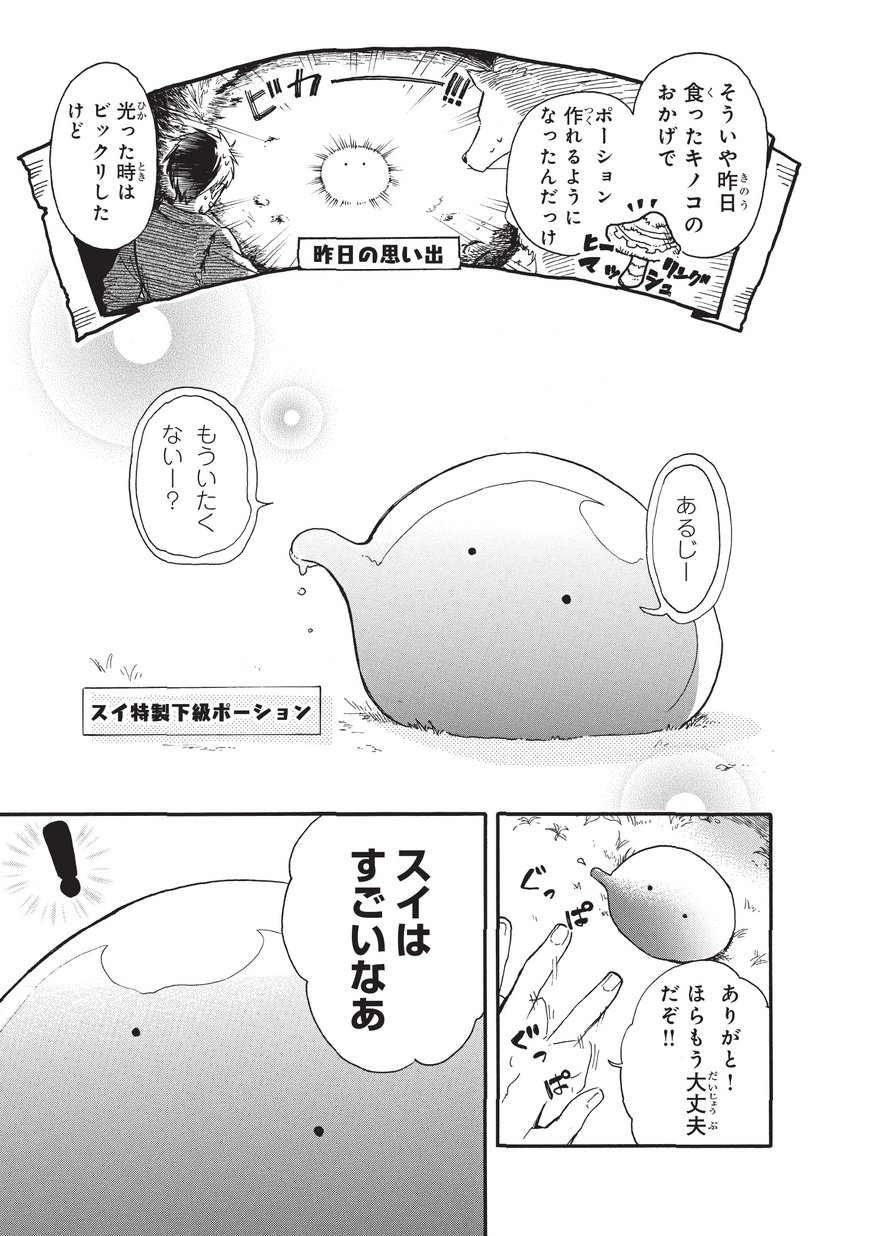 とんでもスキルで異世界放浪メシ スイの大冒険 第3話 - Page 5