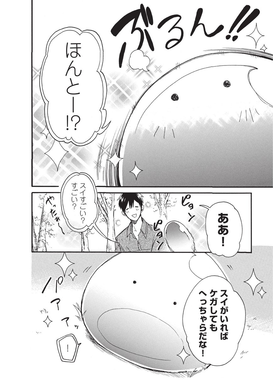 とんでもスキルで異世界放浪メシ スイの大冒険 第3話 - Page 6