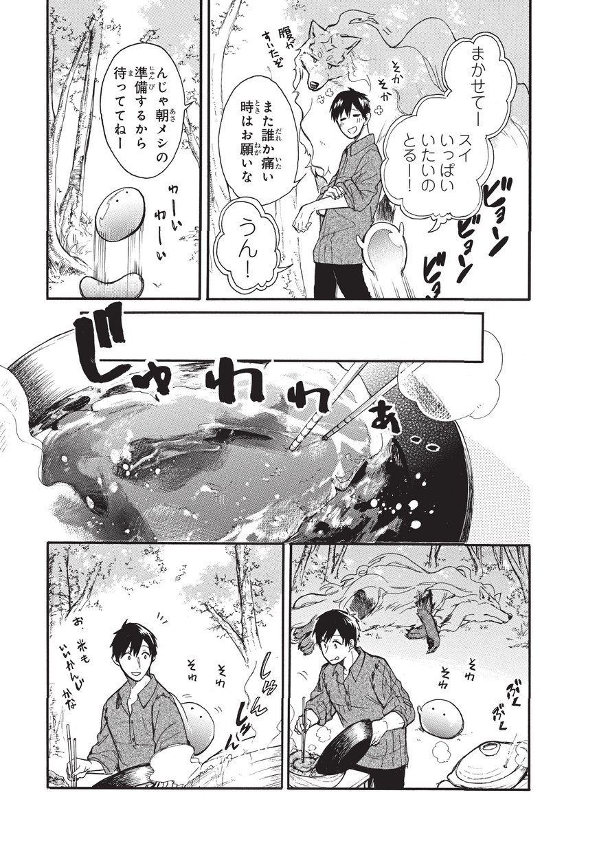 とんでもスキルで異世界放浪メシ スイの大冒険 第3話 - Page 8