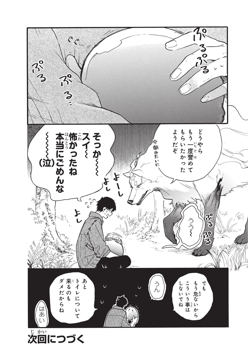 とんでもスキルで異世界放浪メシ スイの大冒険 第3話 - Page 18