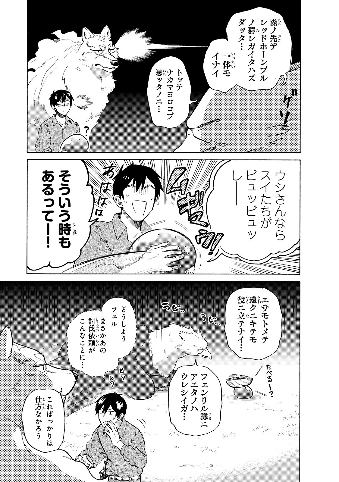 とんでもスキルで異世界放浪メシ スイの大冒険 第31話 - Page 8