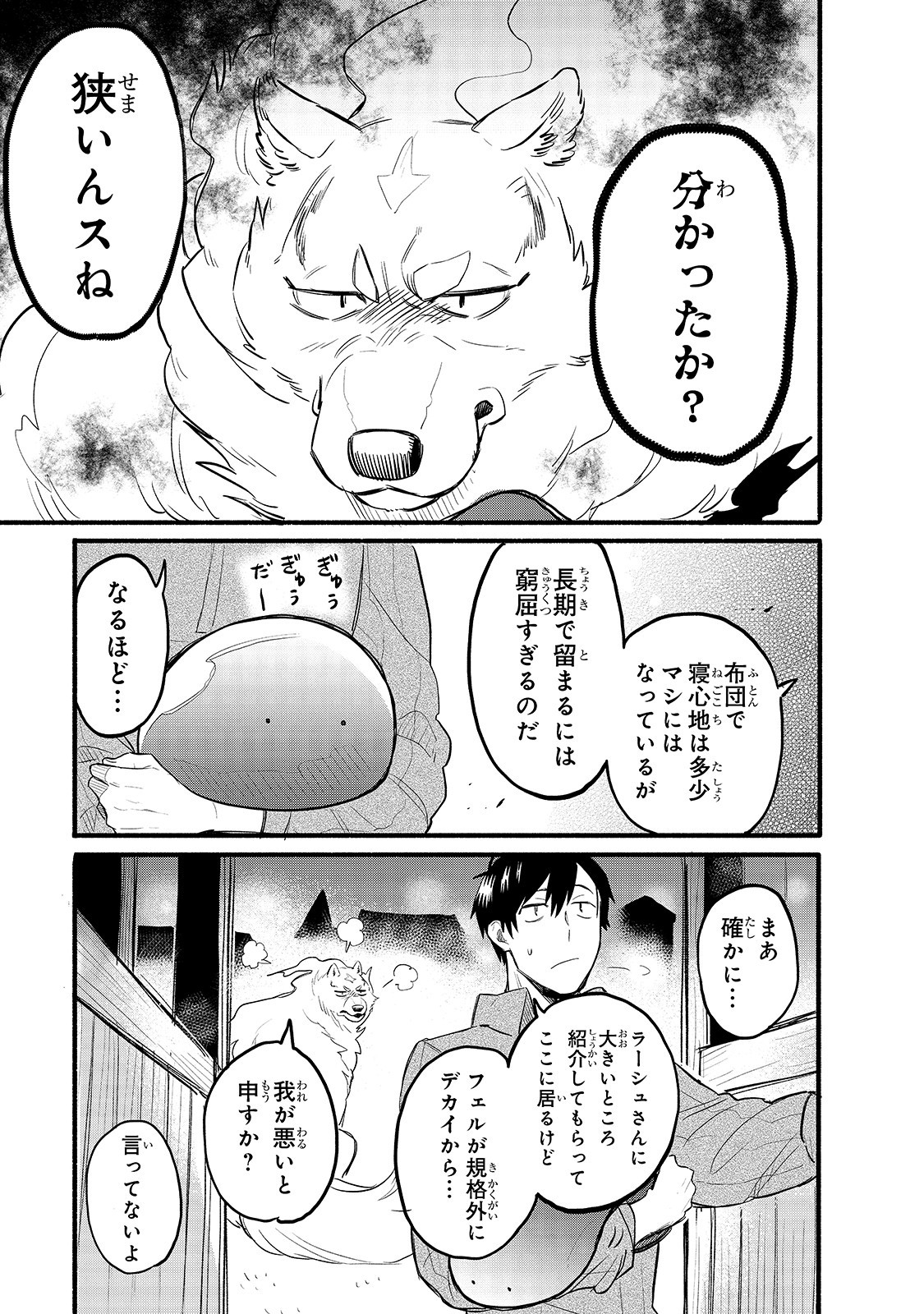 とんでもスキルで異世界放浪メシ スイの大冒険 第32話 - Page 6