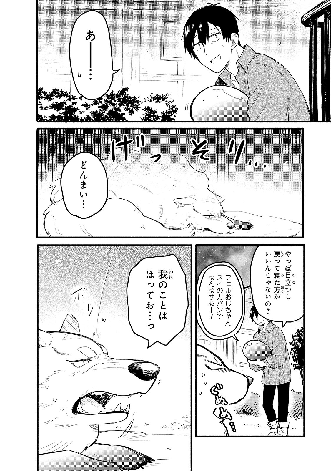 とんでもスキルで異世界放浪メシ スイの大冒険 第32話 - Page 13