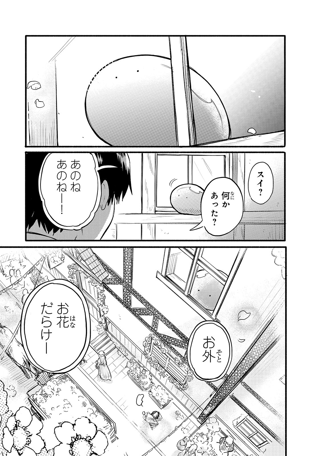 とんでもスキルで異世界放浪メシ スイの大冒険 第33話 - Page 2