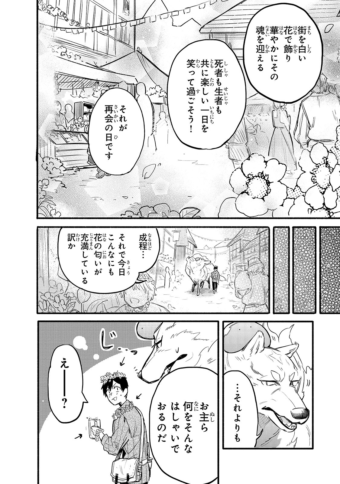 とんでもスキルで異世界放浪メシ スイの大冒険 第33話 - Page 5