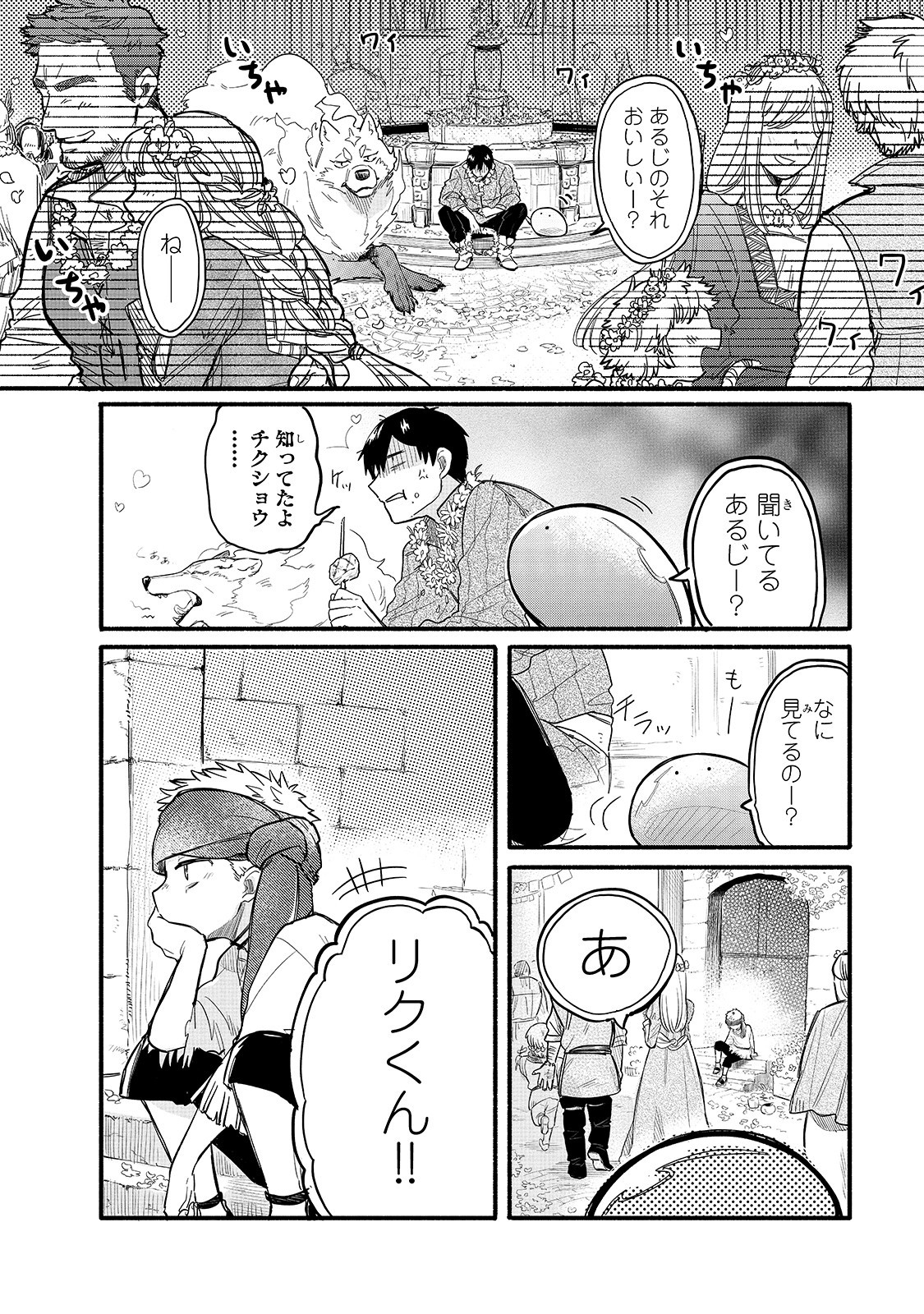 とんでもスキルで異世界放浪メシ スイの大冒険 第33話 - Page 6