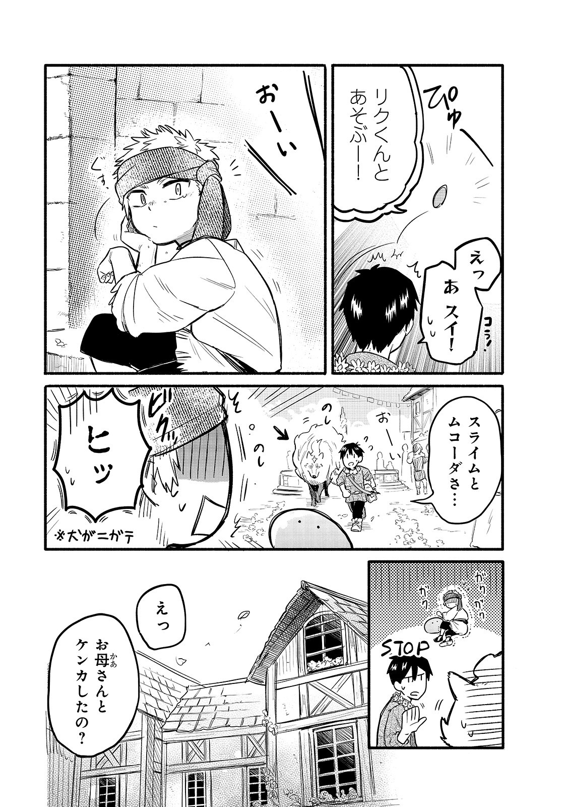 とんでもスキルで異世界放浪メシ スイの大冒険 第33話 - Page 7