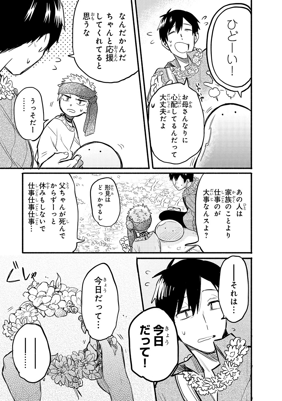 とんでもスキルで異世界放浪メシ スイの大冒険 第33話 - Page 12