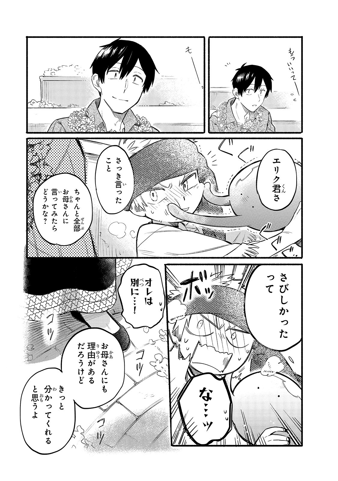 とんでもスキルで異世界放浪メシ スイの大冒険 第33話 - Page 13