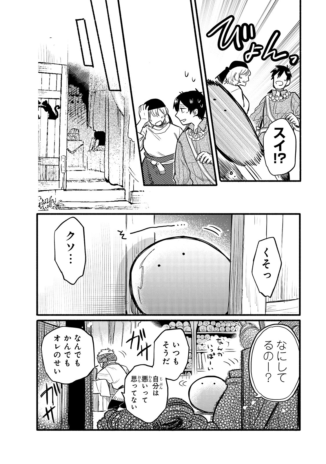 とんでもスキルで異世界放浪メシ スイの大冒険 第34話 - Page 4