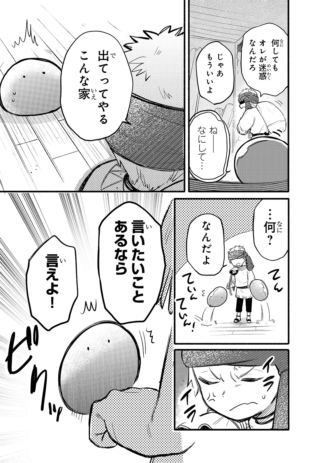 とんでもスキルで異世界放浪メシ スイの大冒険 第34話 - Page 5