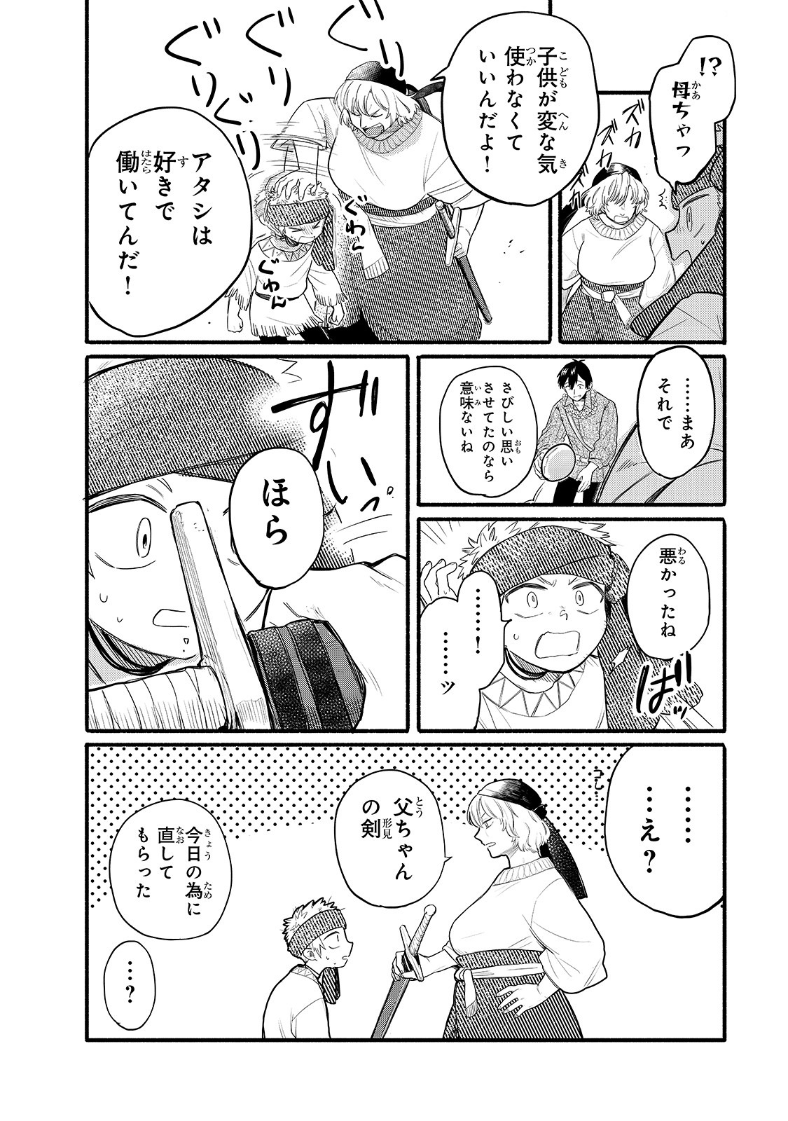 とんでもスキルで異世界放浪メシ スイの大冒険 第34話 - Page 13