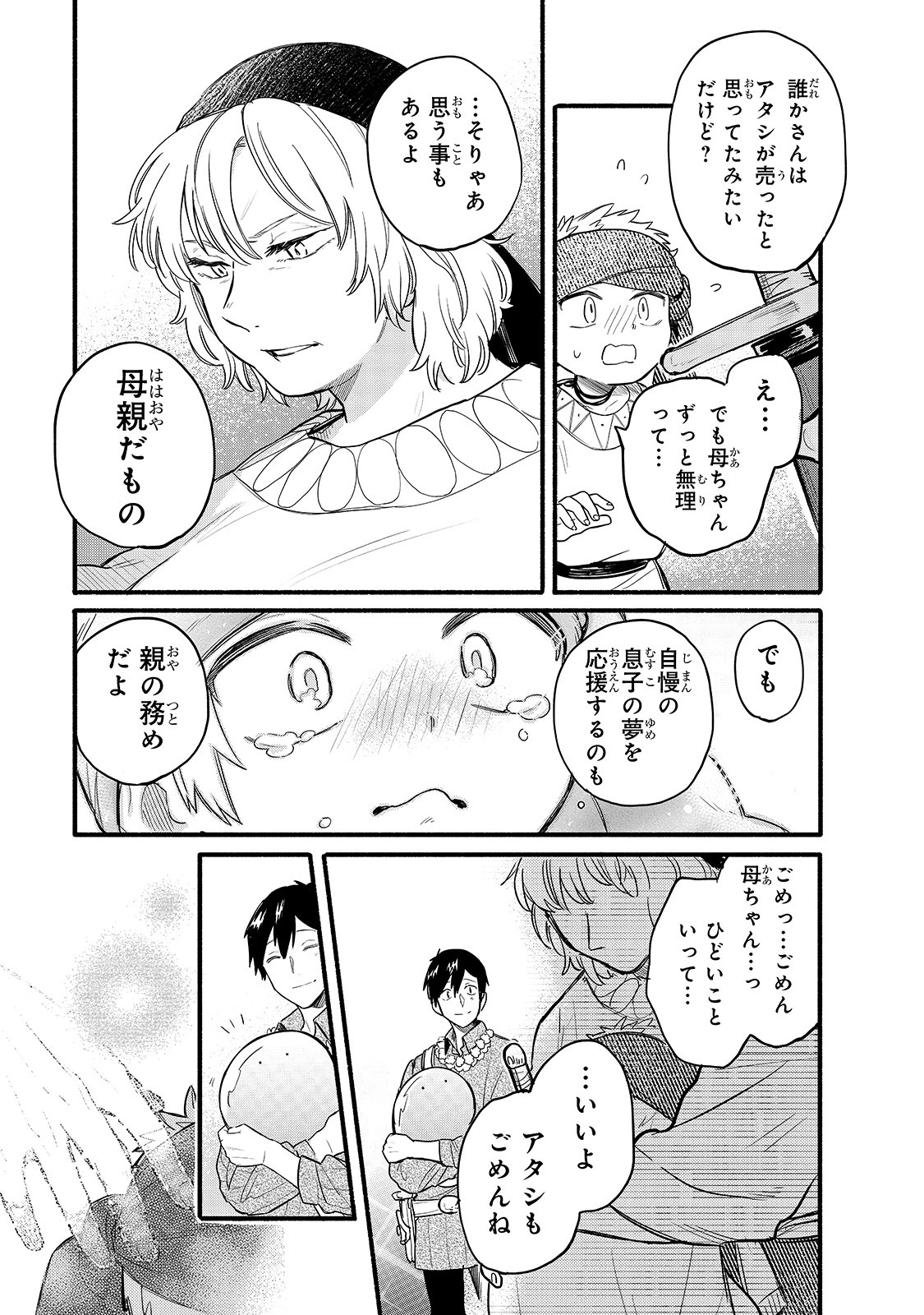 とんでもスキルで異世界放浪メシ スイの大冒険 第34話 - Page 14