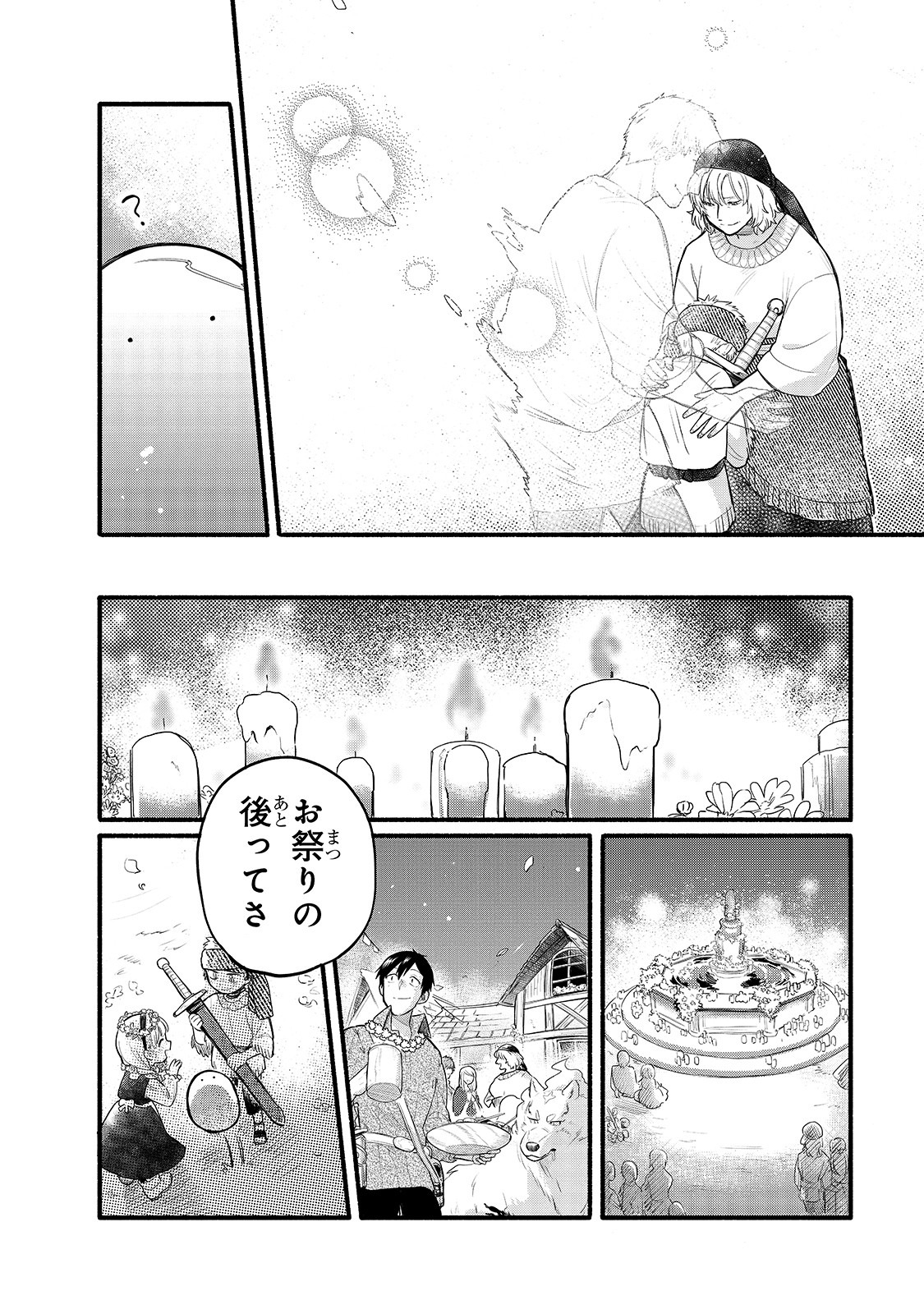 とんでもスキルで異世界放浪メシ スイの大冒険 第34話 - Page 15