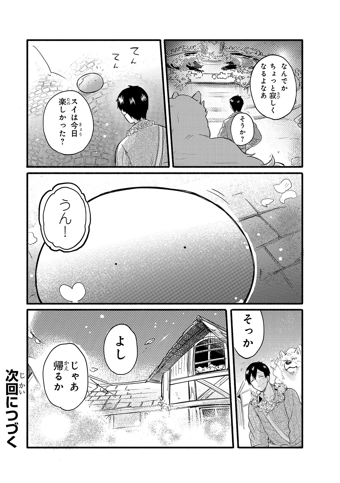 とんでもスキルで異世界放浪メシ スイの大冒険 第34話 - Page 15