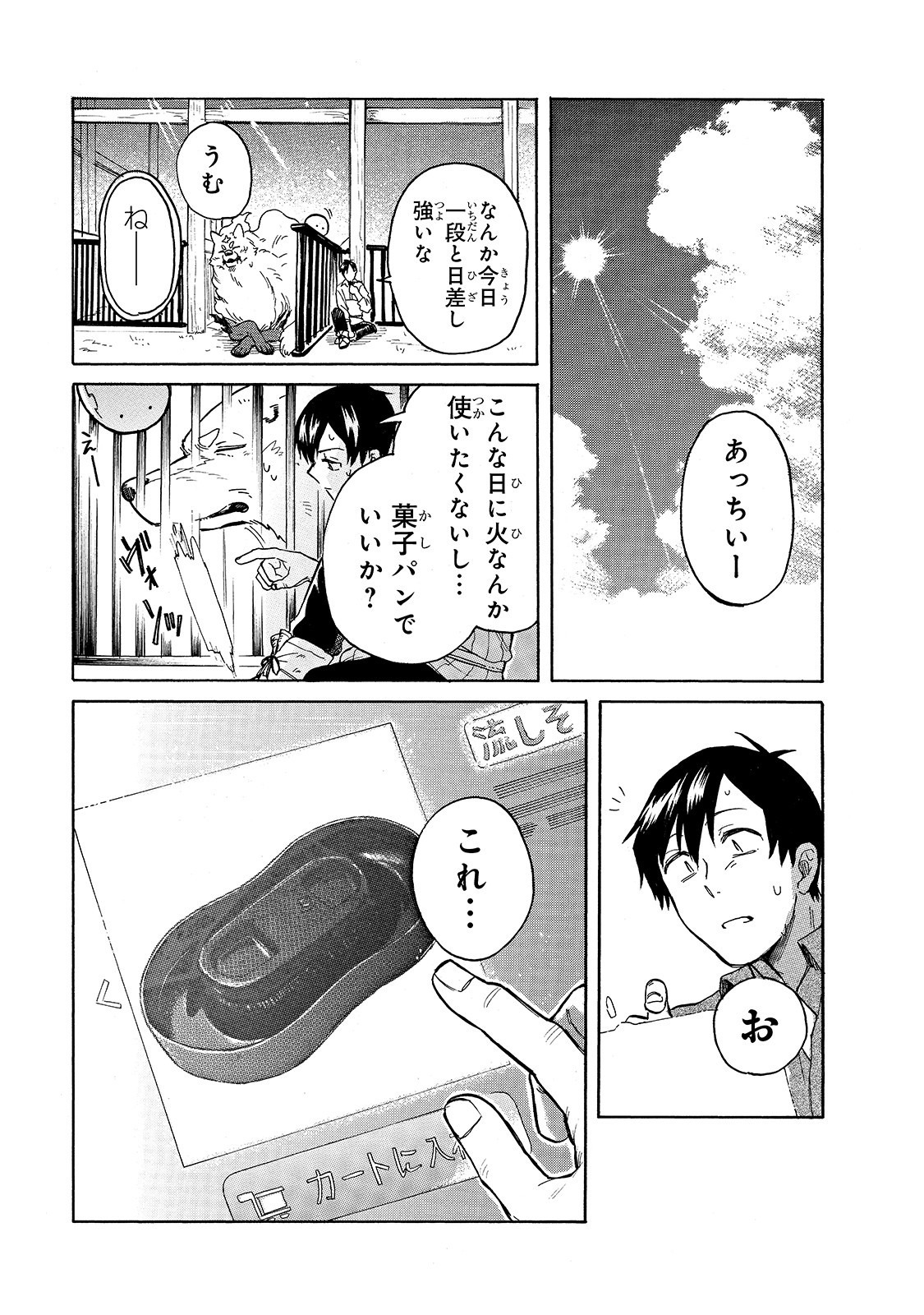 とんでもスキルで異世界放浪メシ スイの大冒険 第35話 - Page 2