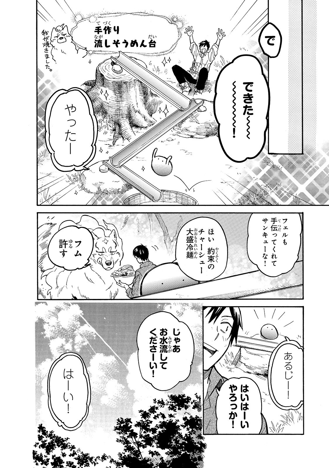 とんでもスキルで異世界放浪メシ スイの大冒険 第35話 - Page 13