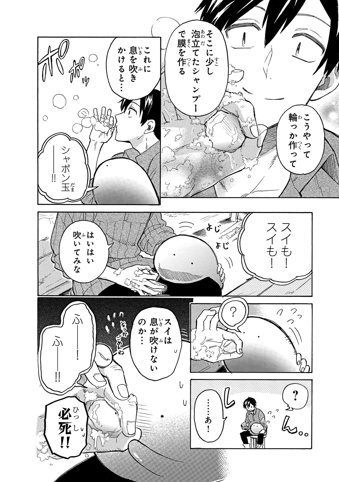 とんでもスキルで異世界放浪メシ スイの大冒険 第36話 - Page 8