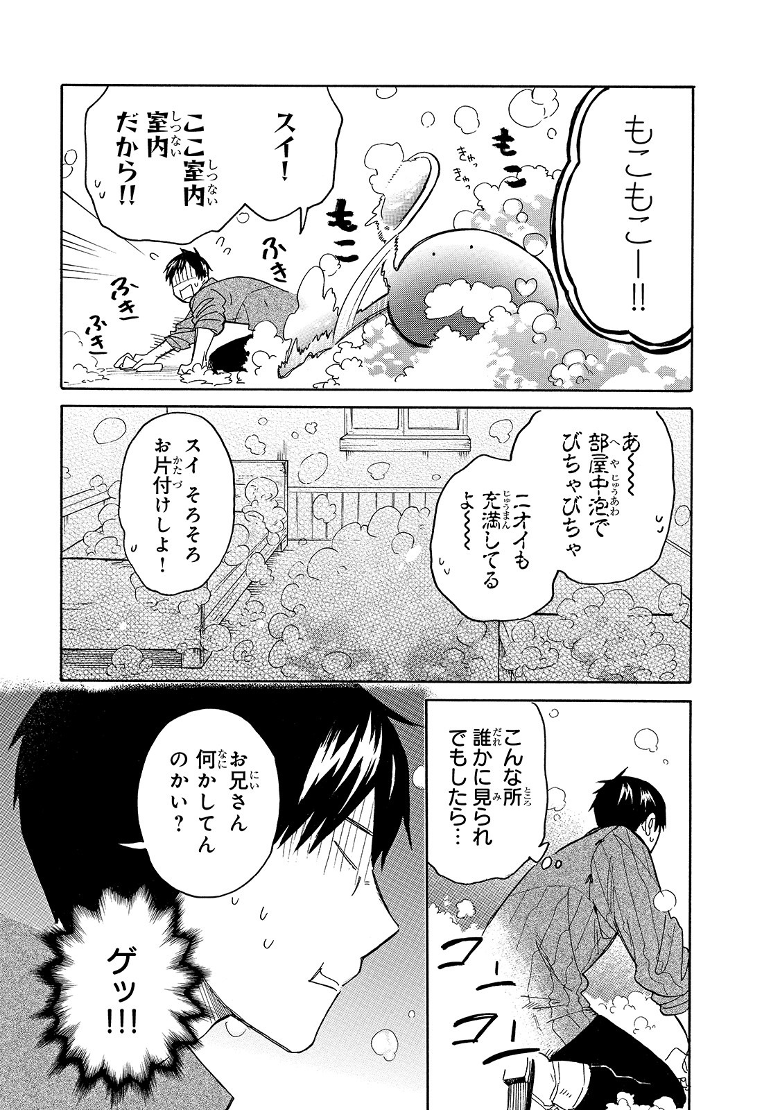 とんでもスキルで異世界放浪メシ スイの大冒険 第36話 - Page 11