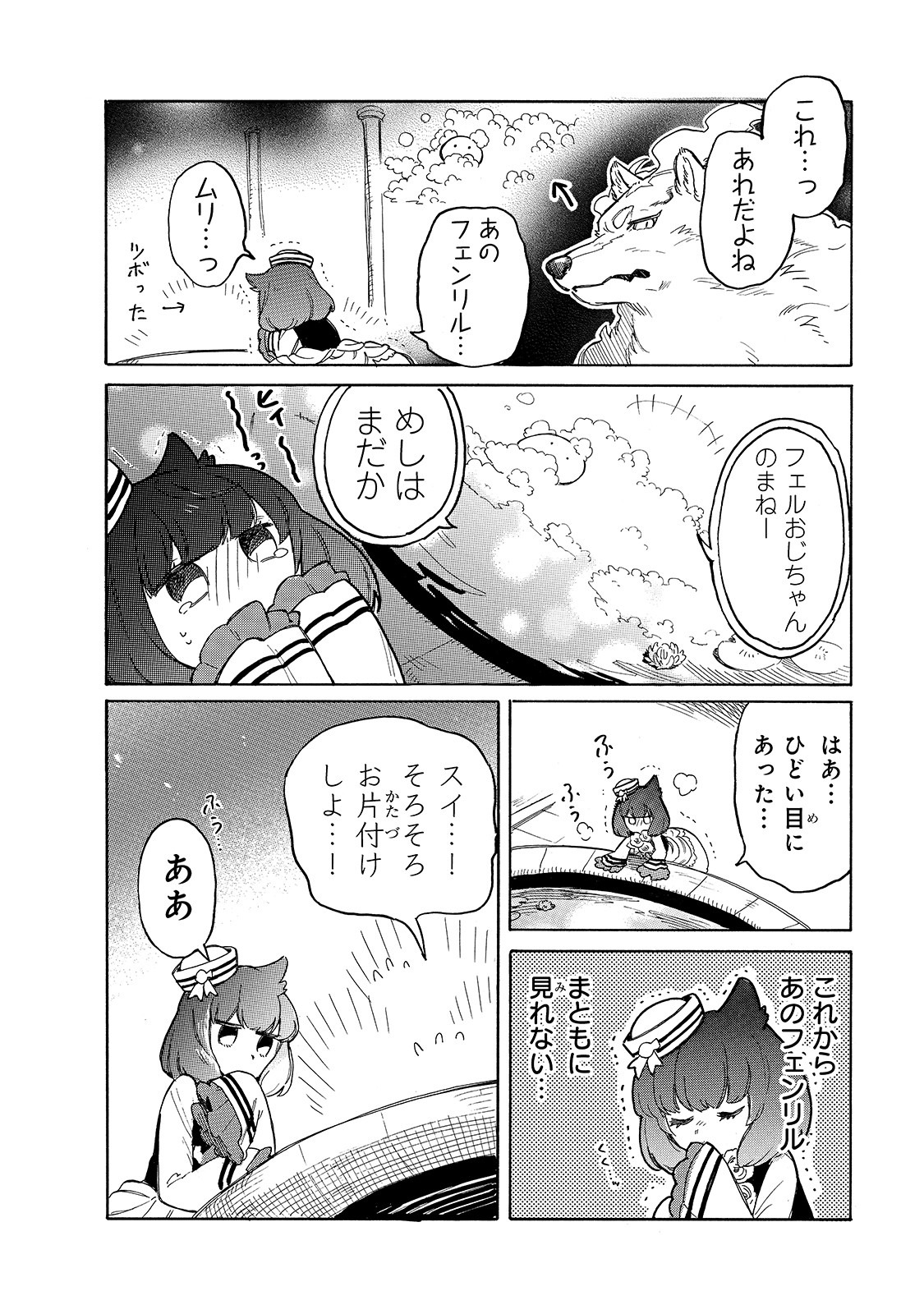 とんでもスキルで異世界放浪メシ スイの大冒険 第37話 - Page 10