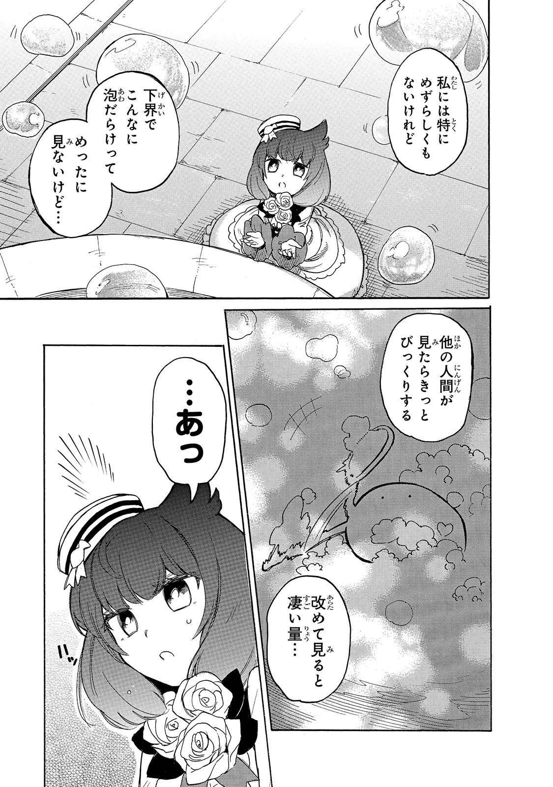 とんでもスキルで異世界放浪メシ スイの大冒険 第37話 - Page 11