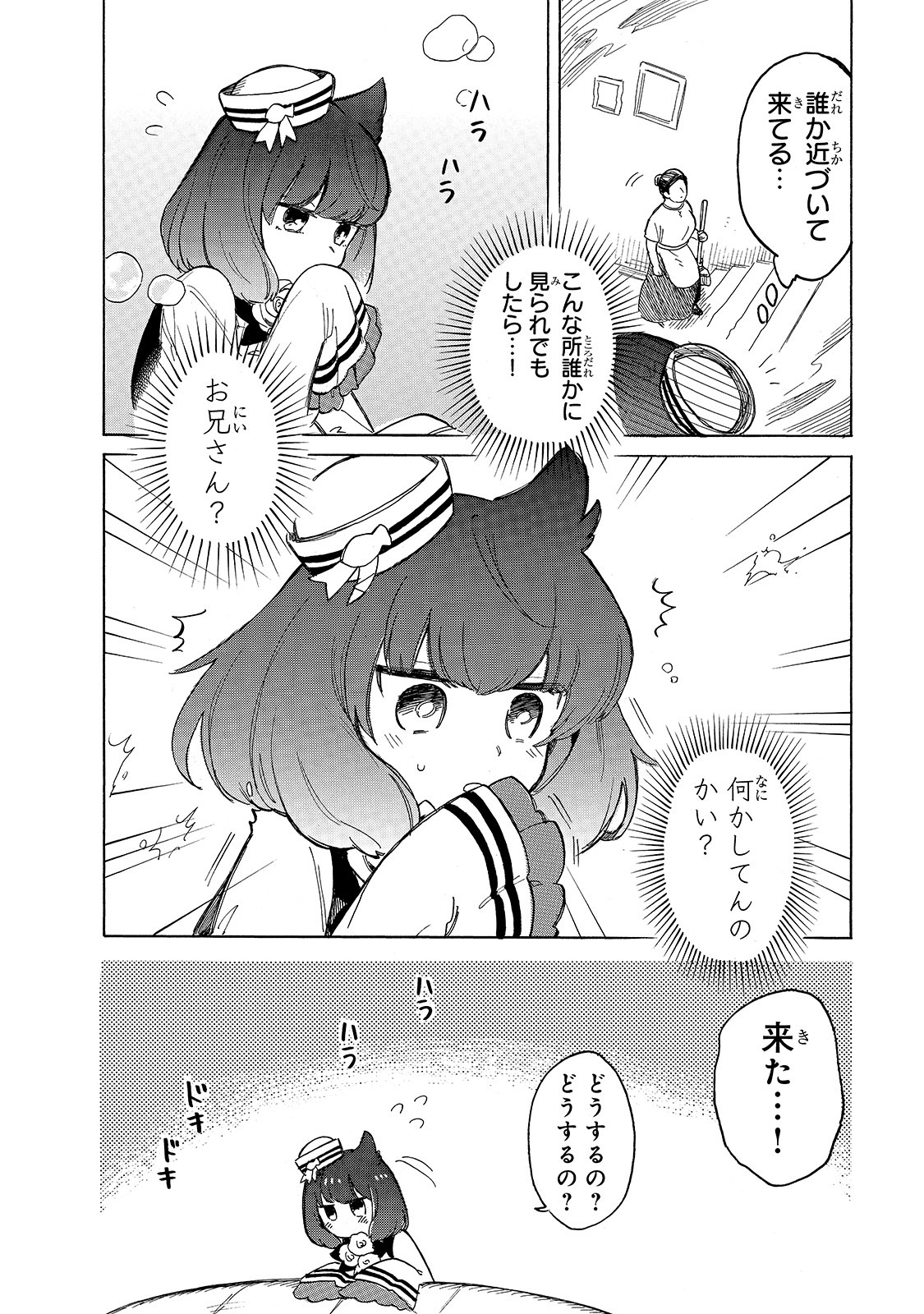 とんでもスキルで異世界放浪メシ スイの大冒険 第37話 - Page 12