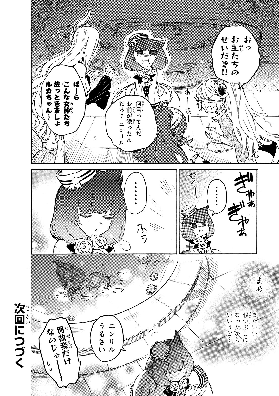 とんでもスキルで異世界放浪メシ スイの大冒険 第37話 - Page 15