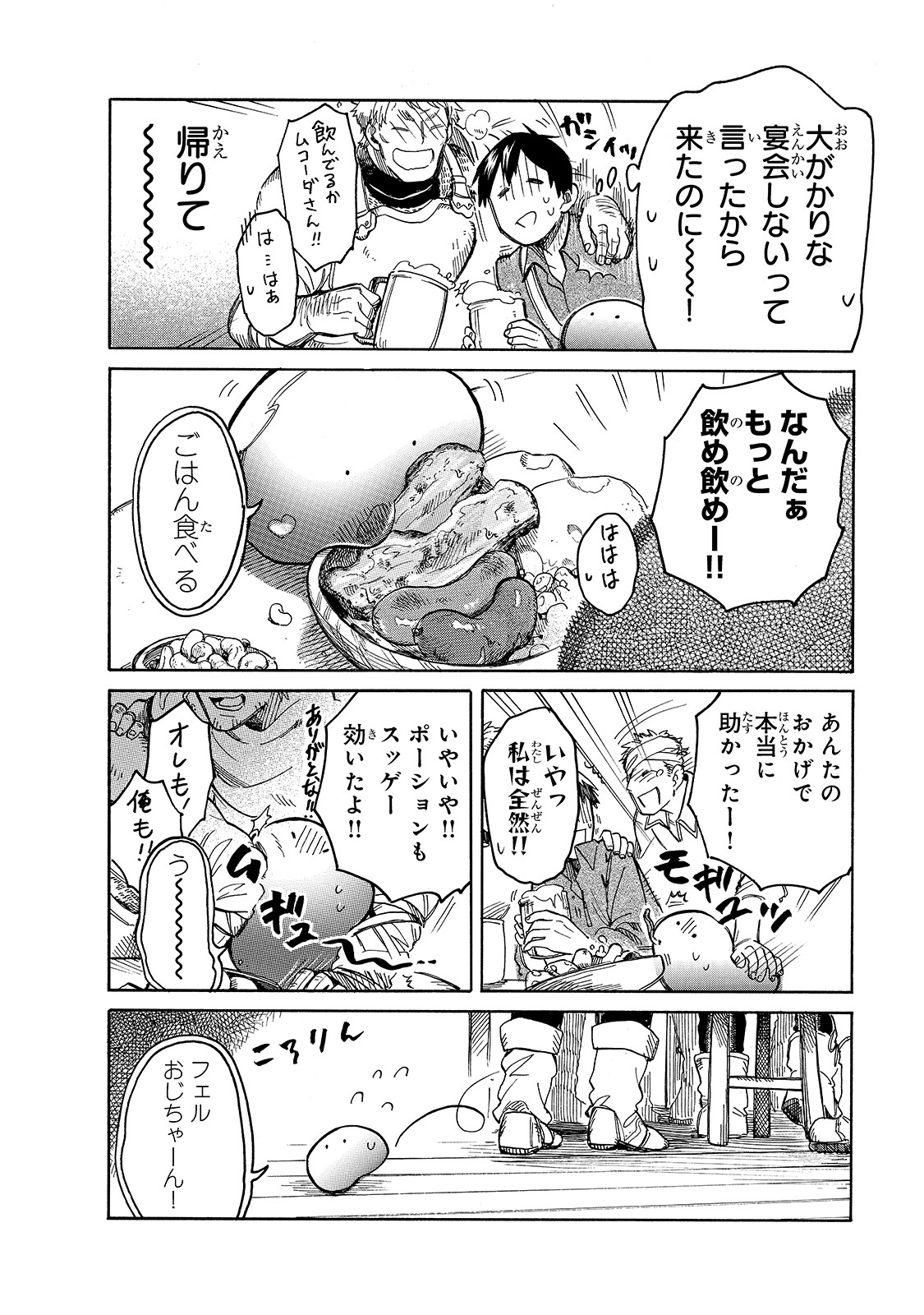 とんでもスキルで異世界放浪メシ スイの大冒険 第38話 - Page 4