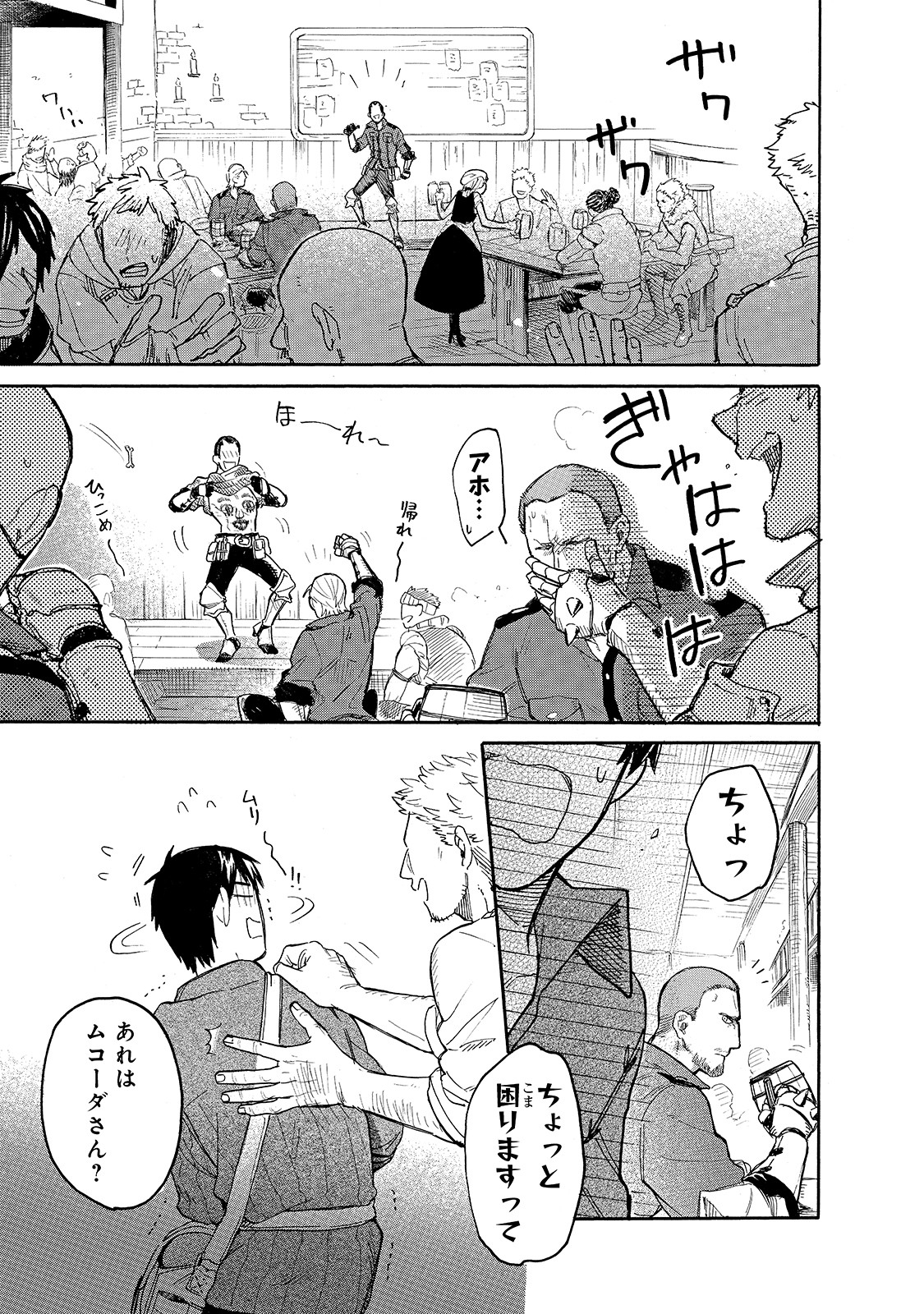 とんでもスキルで異世界放浪メシ スイの大冒険 第39話 - Page 1