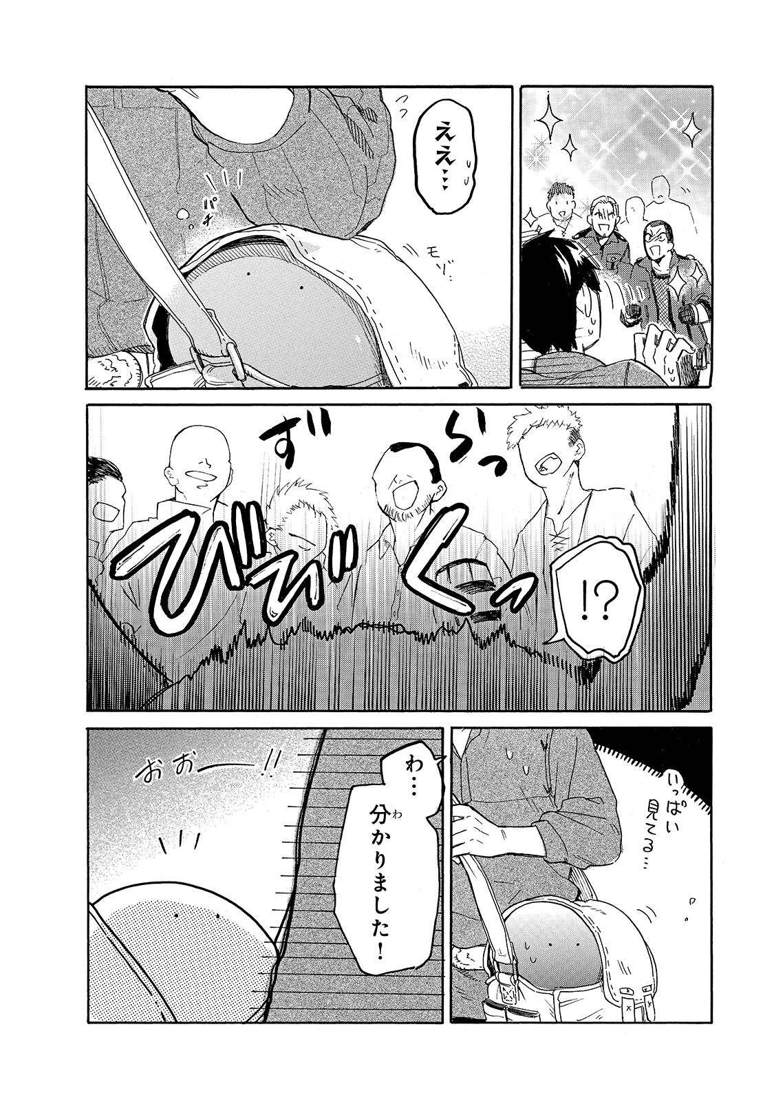 とんでもスキルで異世界放浪メシ スイの大冒険 第39話 - Page 5