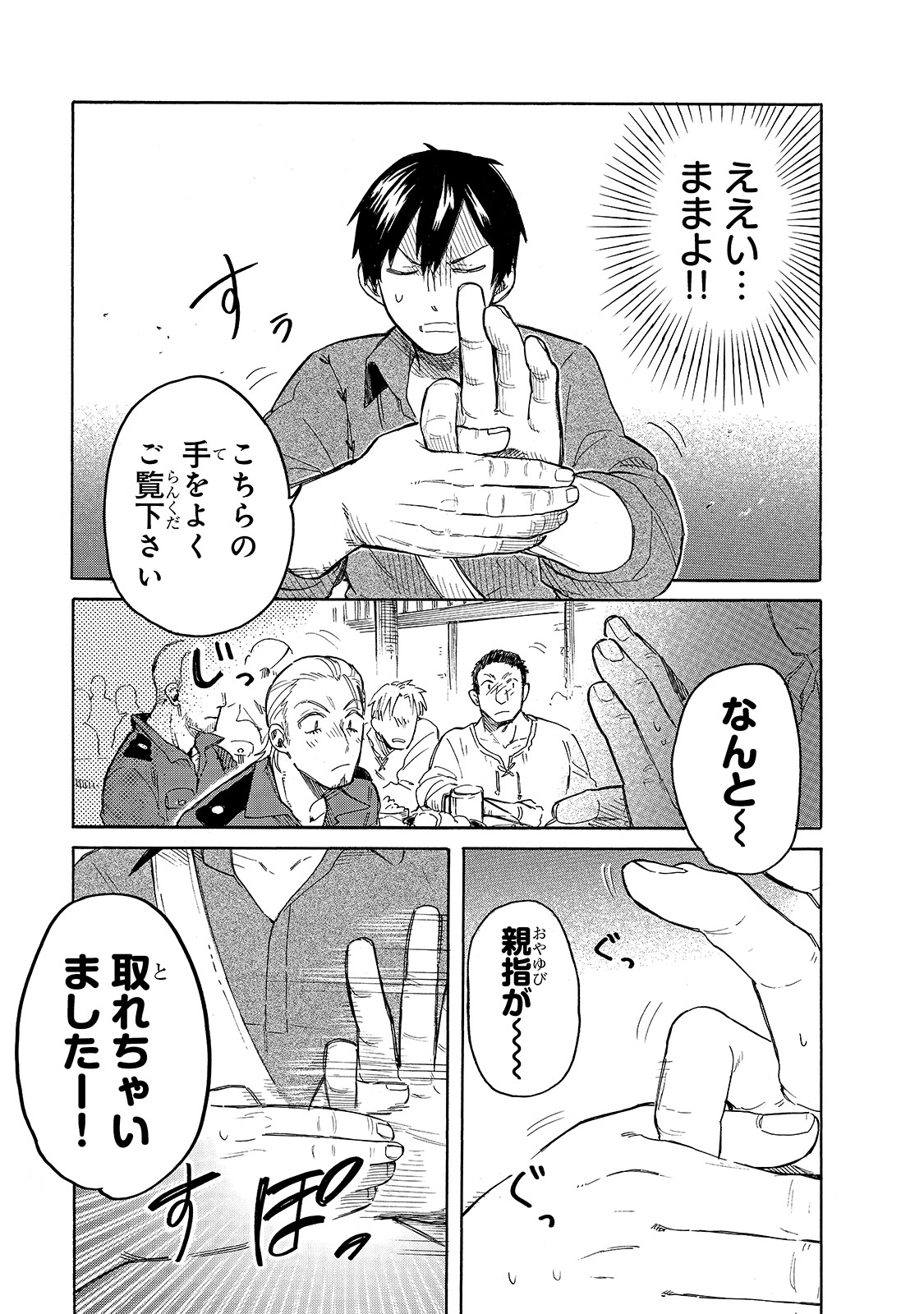 とんでもスキルで異世界放浪メシ スイの大冒険 第39話 - Page 6