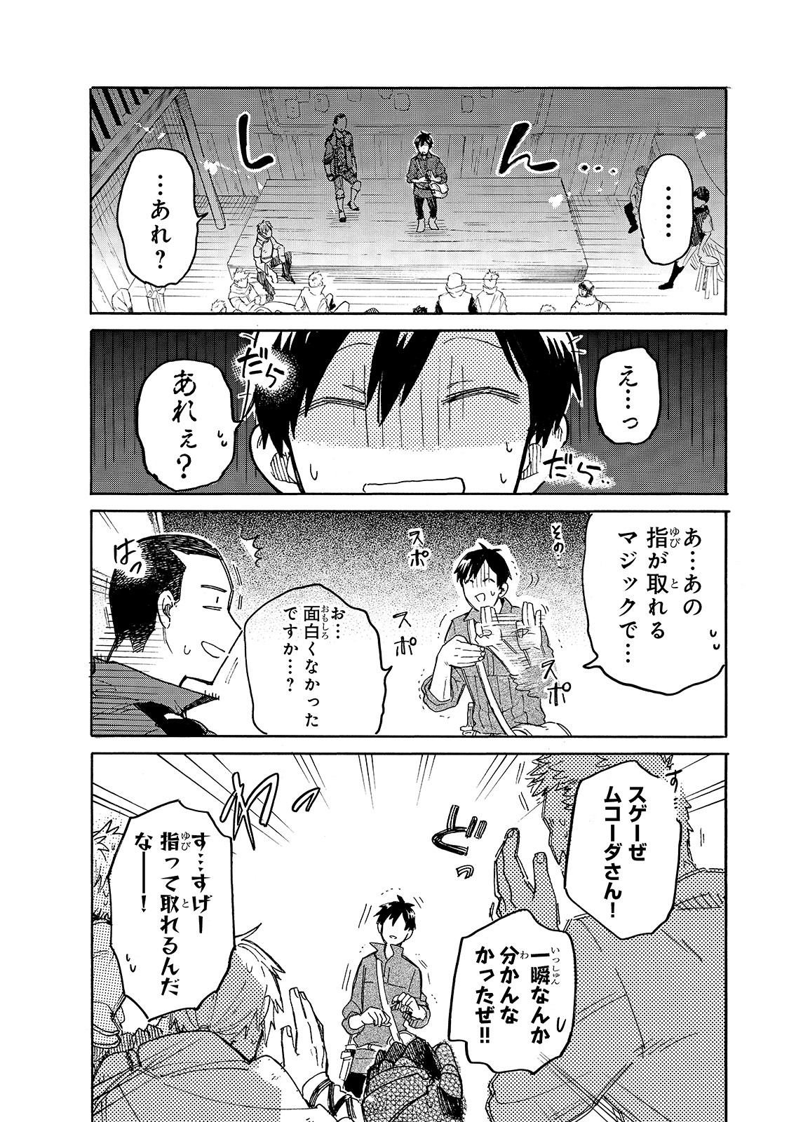 とんでもスキルで異世界放浪メシ スイの大冒険 第39話 - Page 7