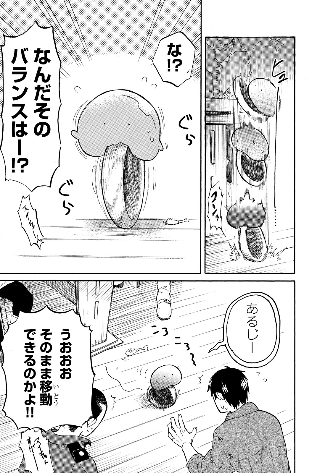 とんでもスキルで異世界放浪メシ スイの大冒険 第39話 - Page 9