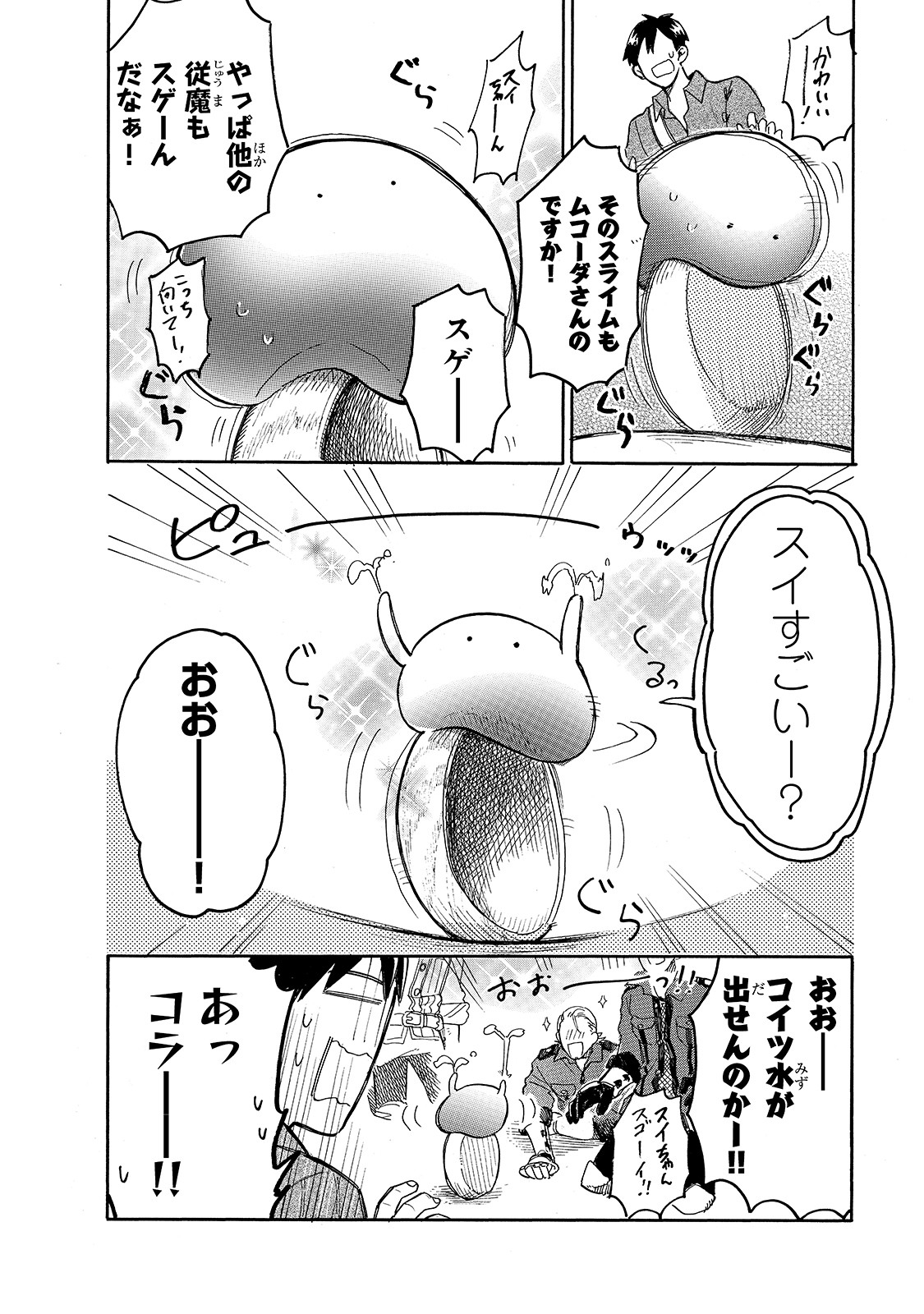 とんでもスキルで異世界放浪メシ スイの大冒険 第39話 - Page 11