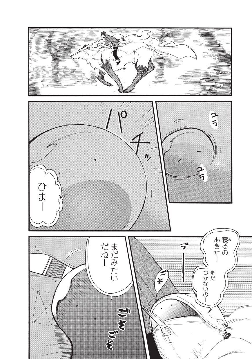 とんでもスキルで異世界放浪メシ スイの大冒険 第4話 - Page 11