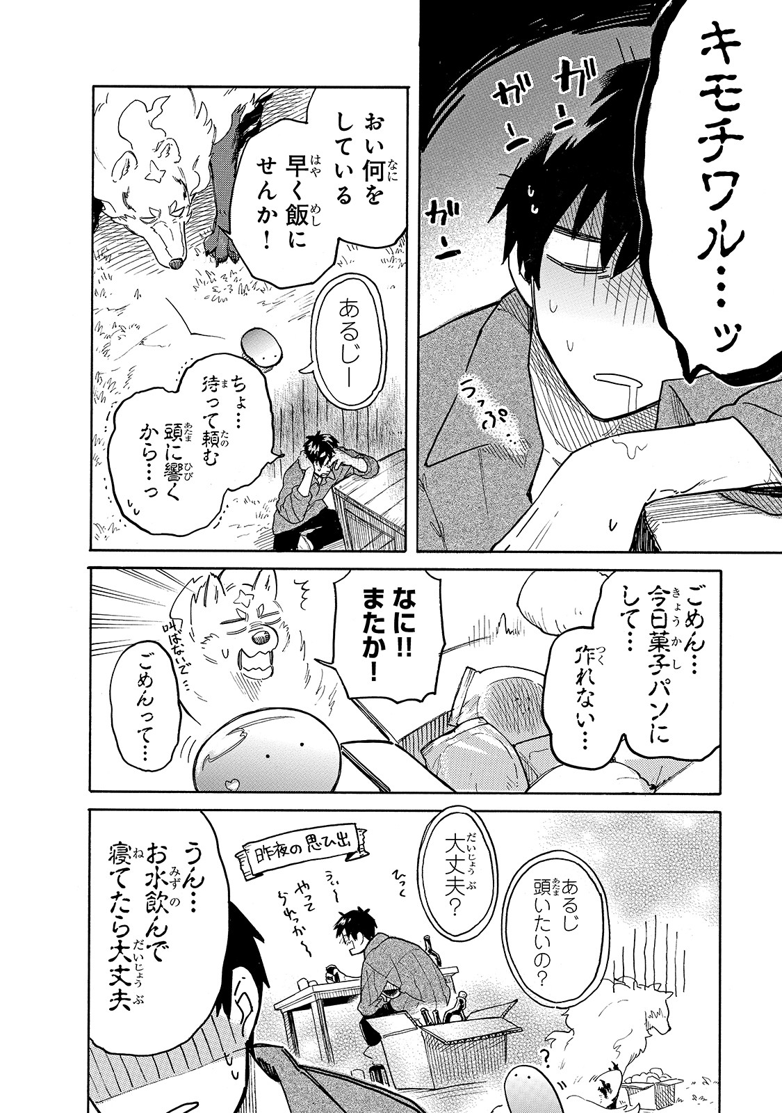 とんでもスキルで異世界放浪メシ スイの大冒険 第40話 - Page 5