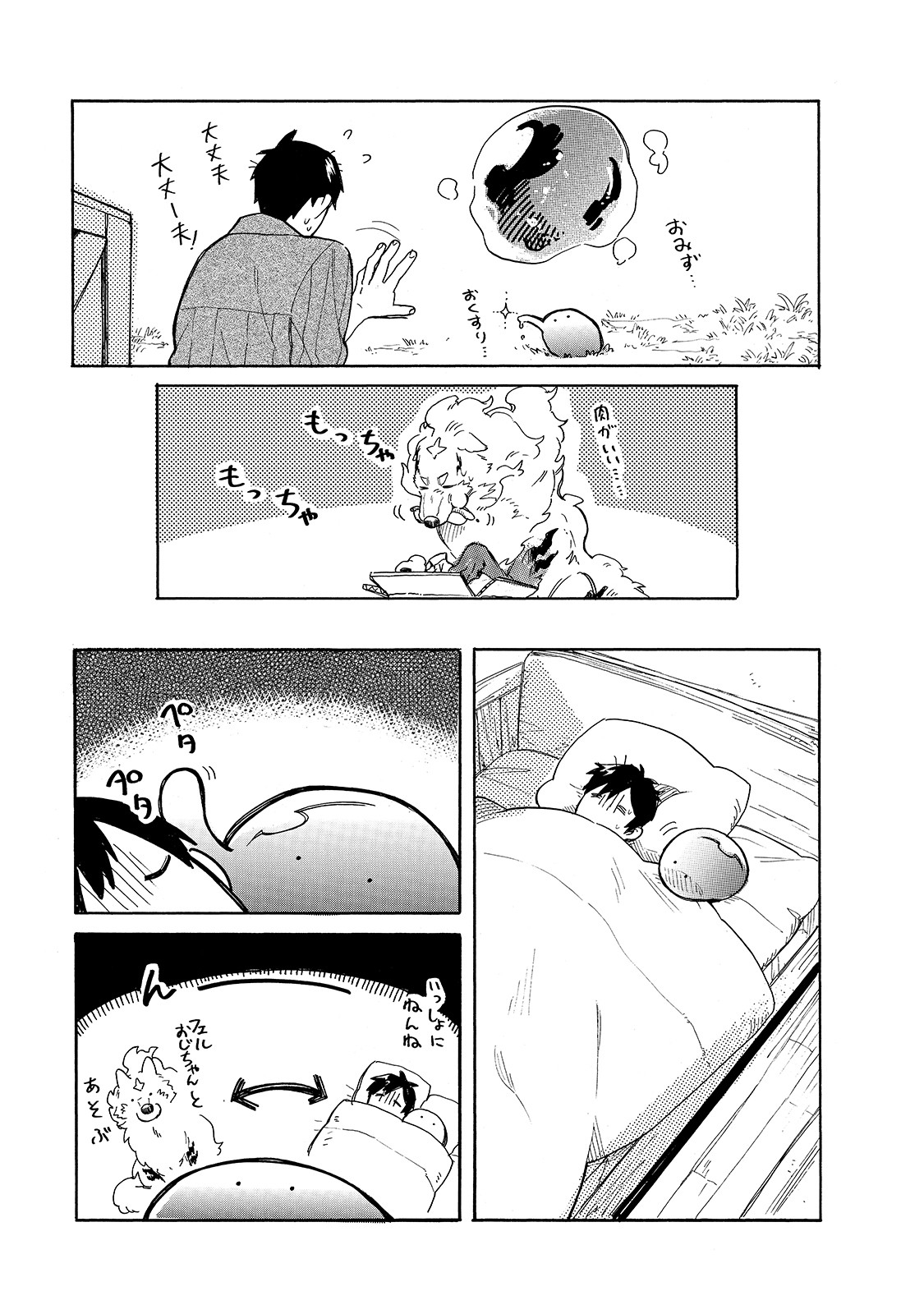 とんでもスキルで異世界放浪メシ スイの大冒険 第40話 - Page 5