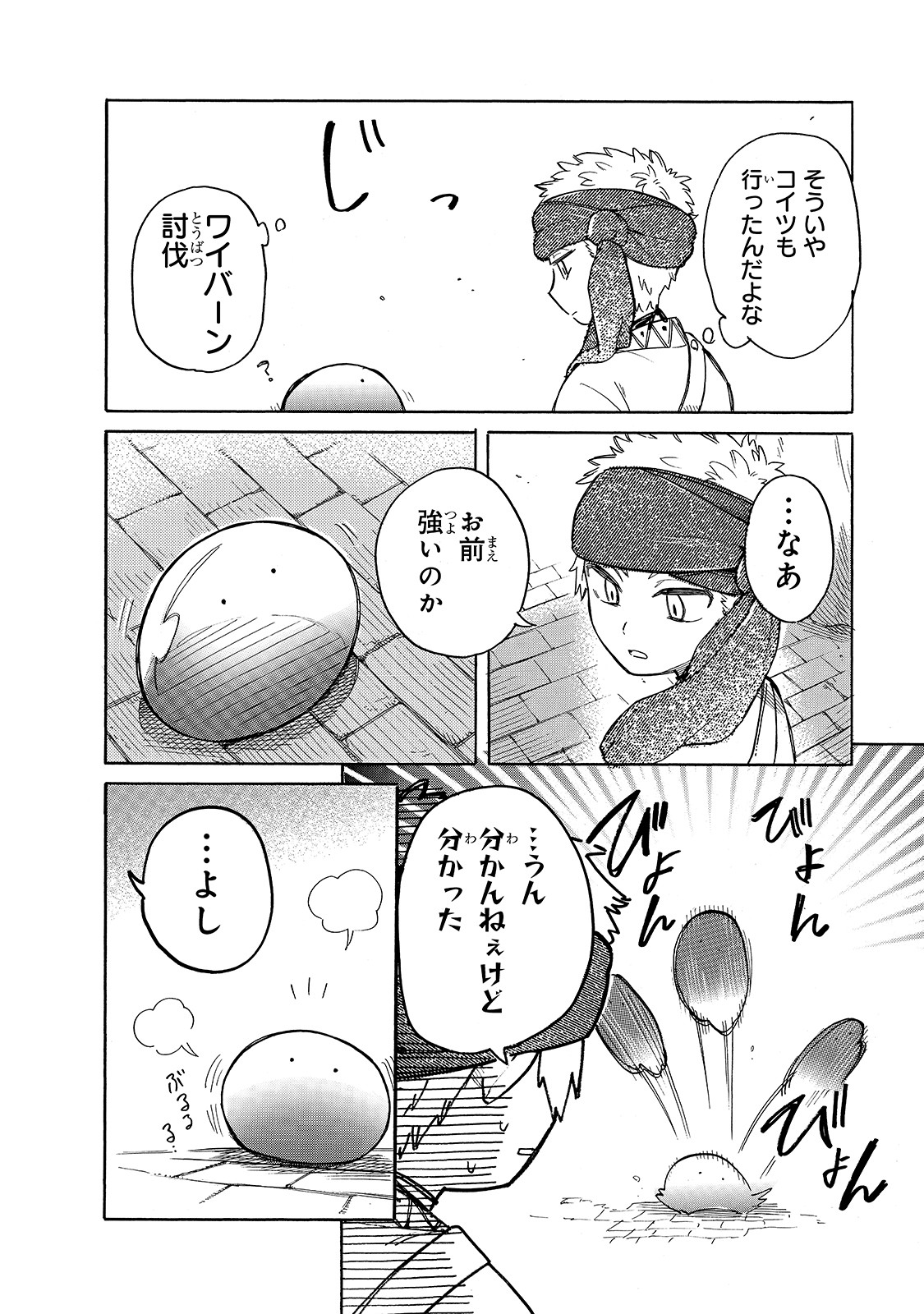 とんでもスキルで異世界放浪メシ スイの大冒険 第40話 - Page 9