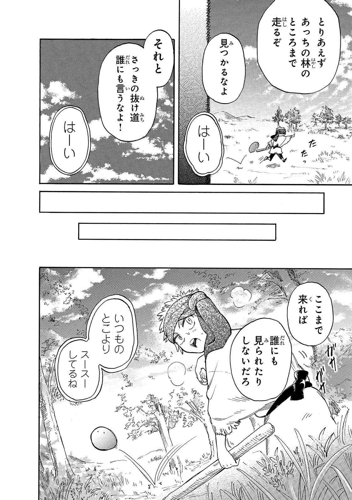 とんでもスキルで異世界放浪メシ スイの大冒険 第41話 - Page 4